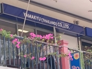山久タイランド 看板.jpg