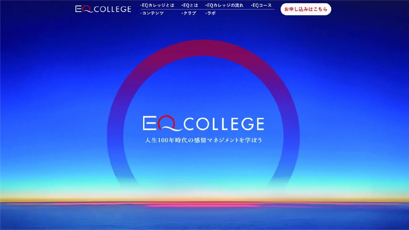 ダミーコミュニケーション改善向け EQカレッジ  EQCOLLEGE