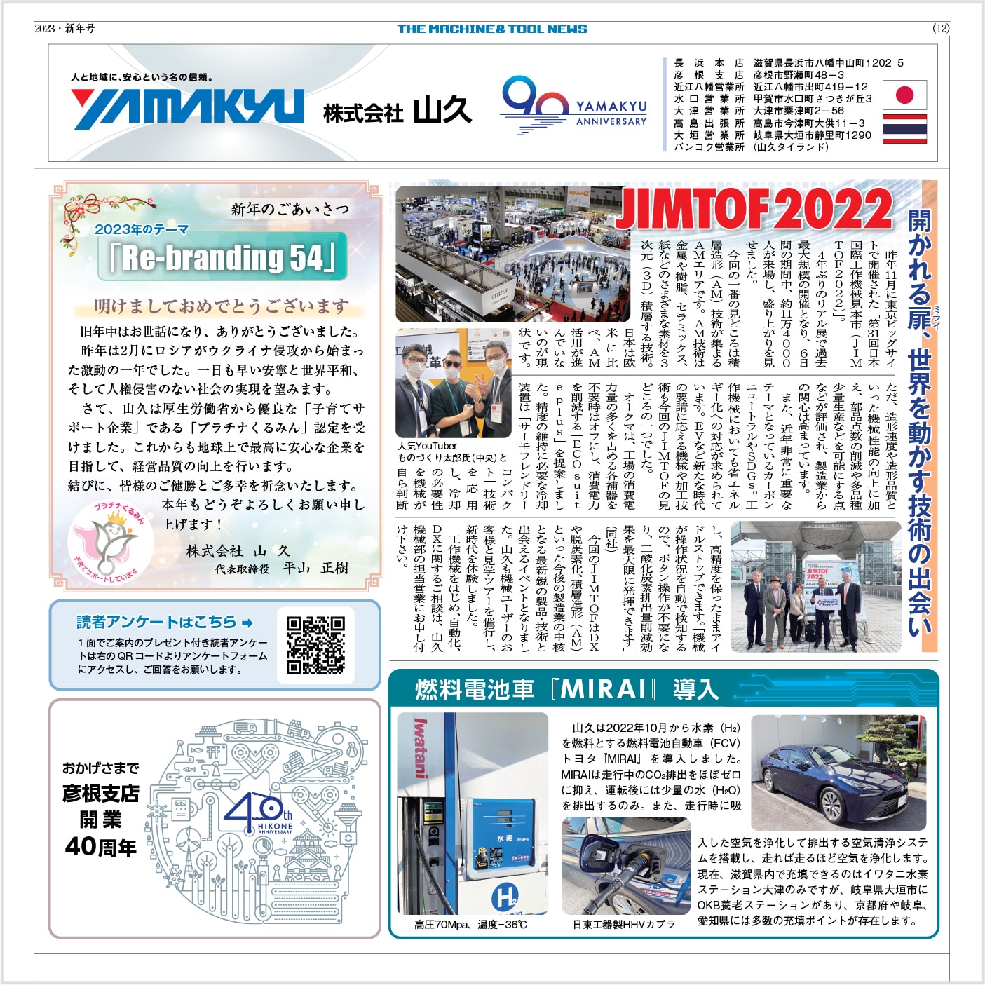 2023年新年号