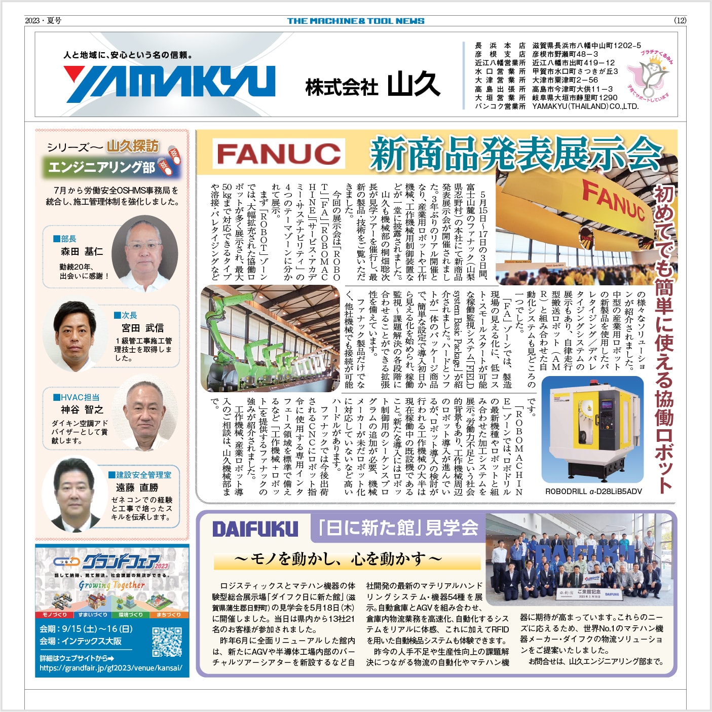 2023年夏号