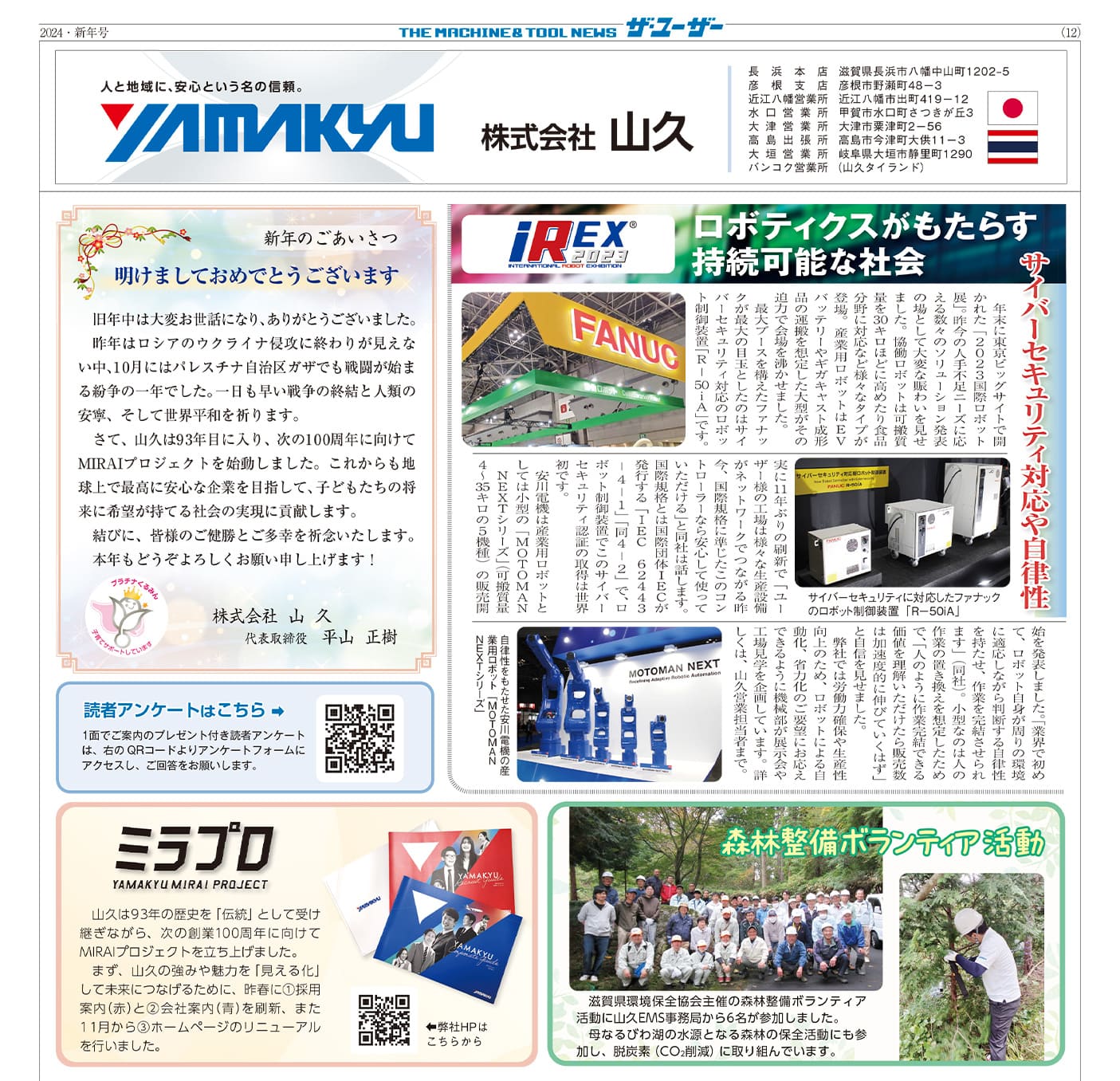 2024年新年号