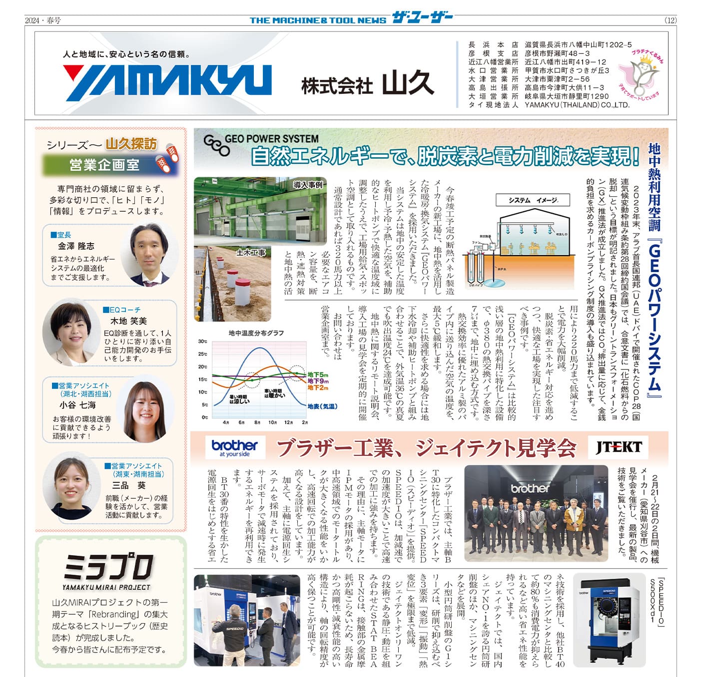 2024年春号