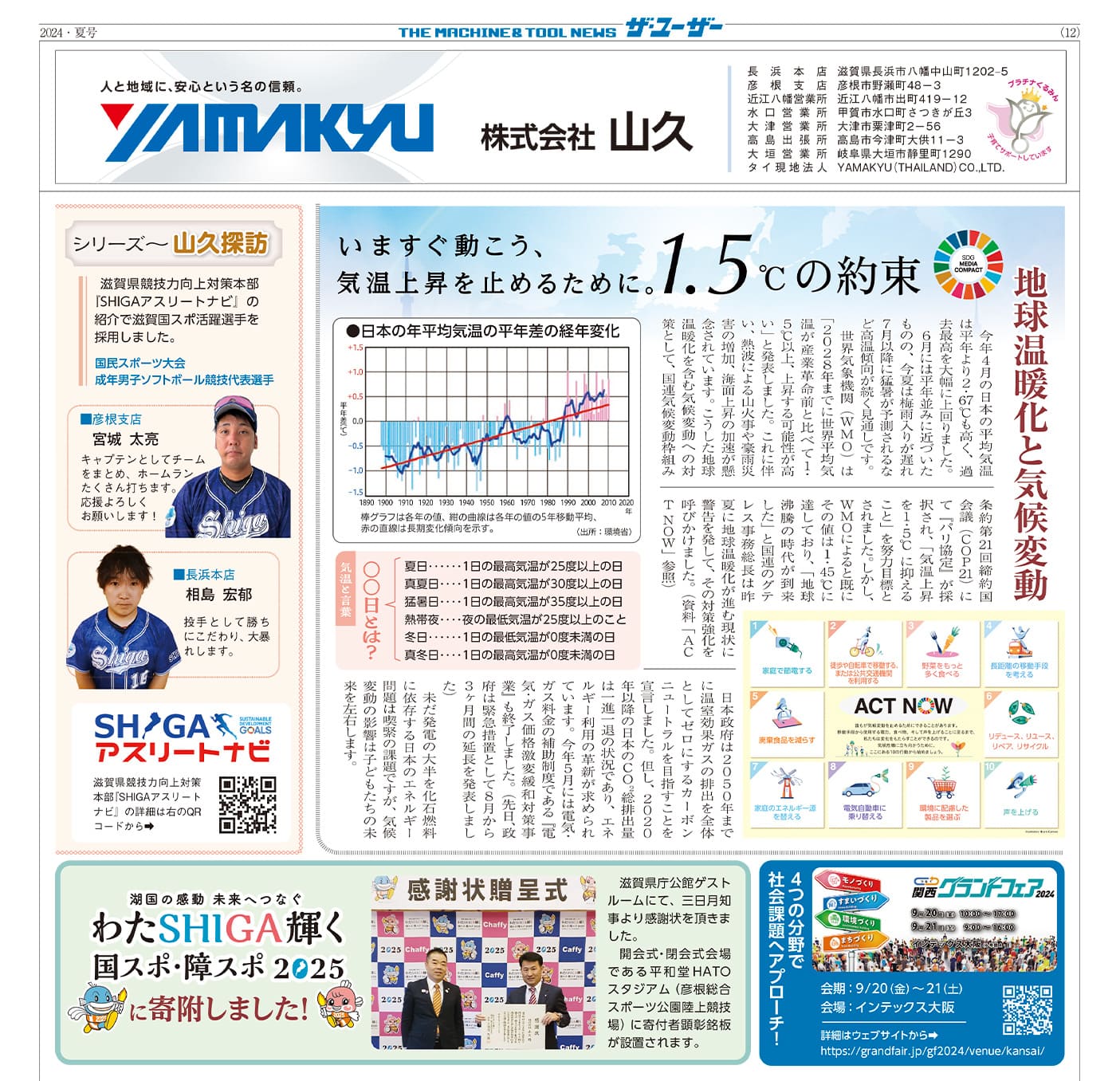 2024年夏号
