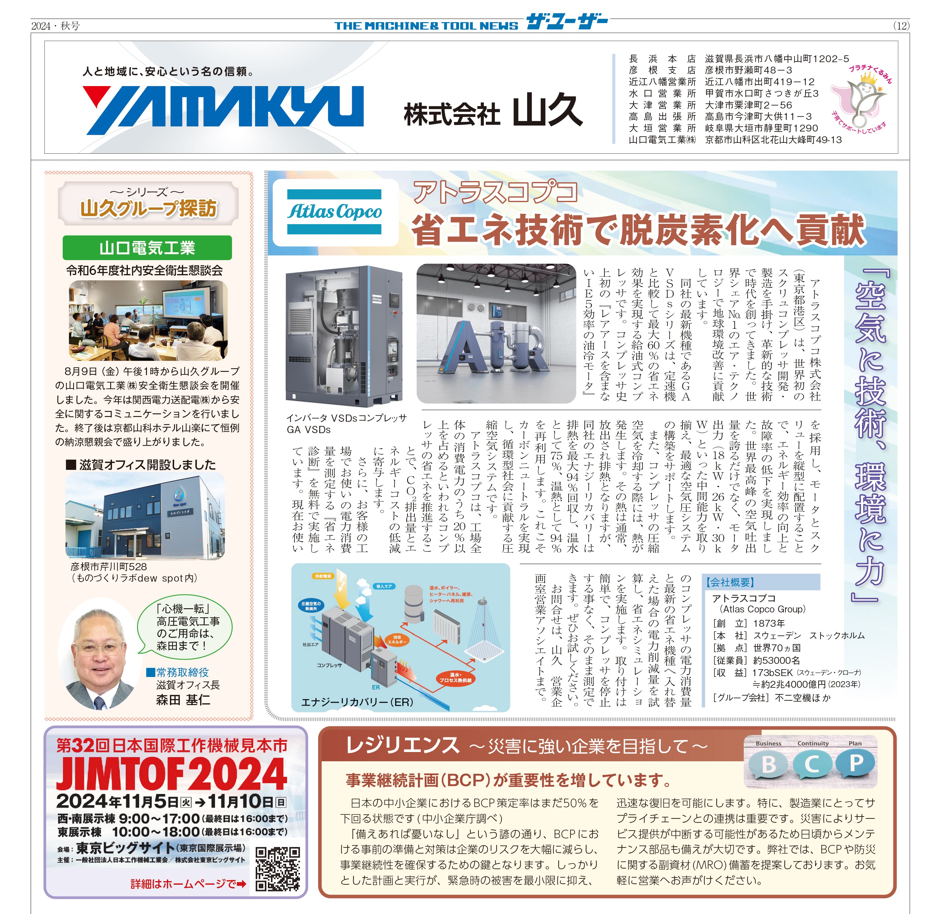2024年秋号