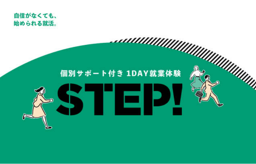 26年新卒・既卒向け『 インターンシップ開催中 』です。