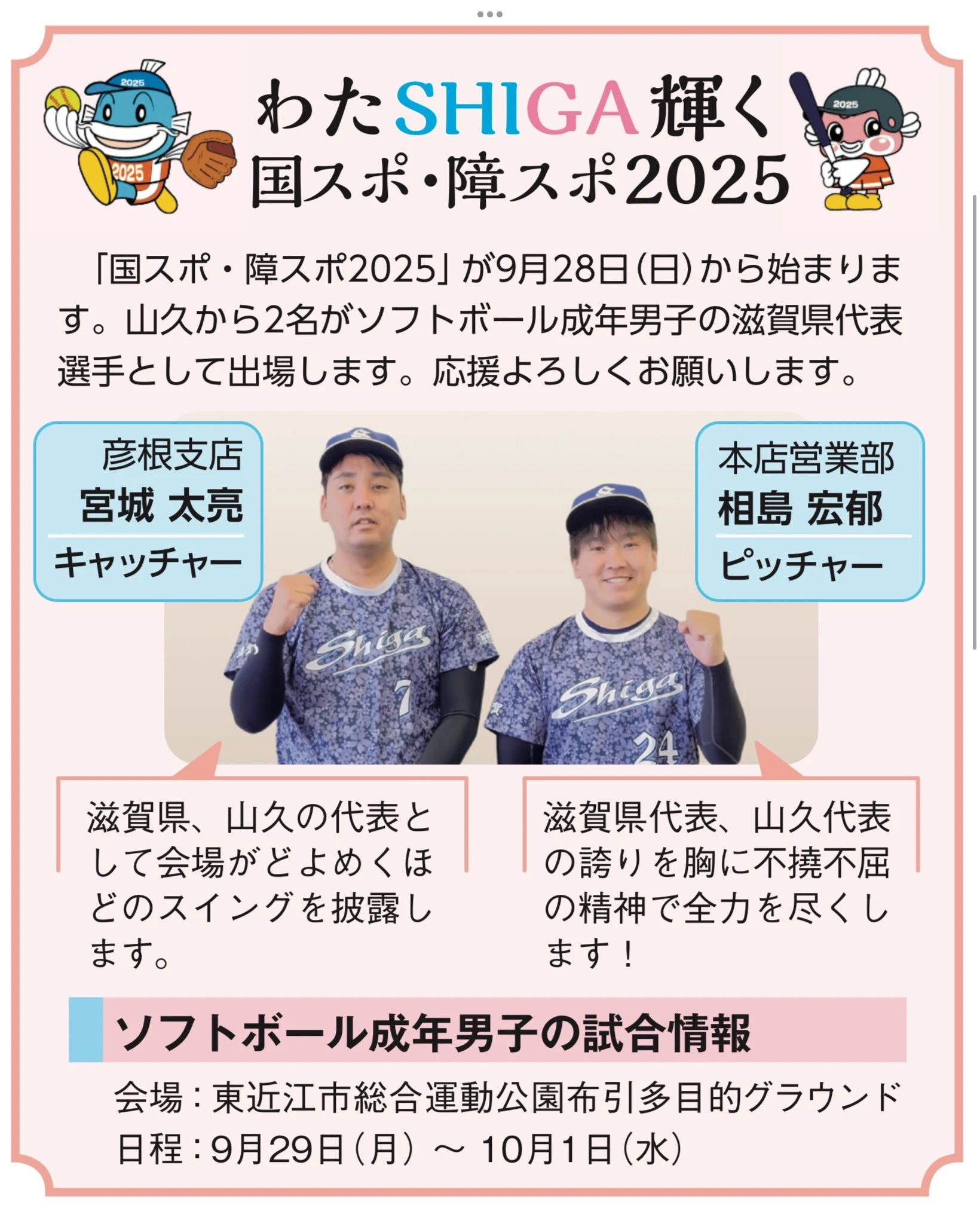 国スポ滋賀県代表選手のお知らせ