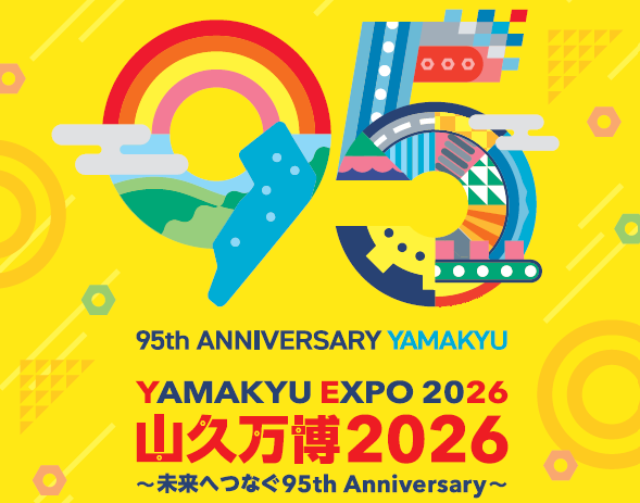 「山久万博2026〜未来へつなぐ95th Anniversary 〜」開催のお知らせ